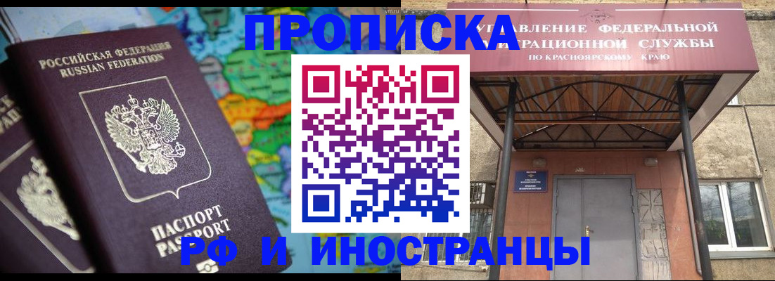 временная регистрация недорого в Тайге