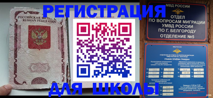 прописка штамп в Тайге